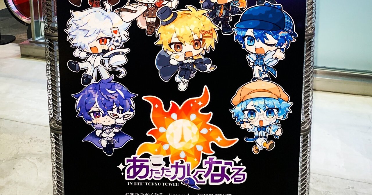 REDあたなる謎解き 感想！ ☀あたたかくなる × RED° TOKYO TOWER🗼に
