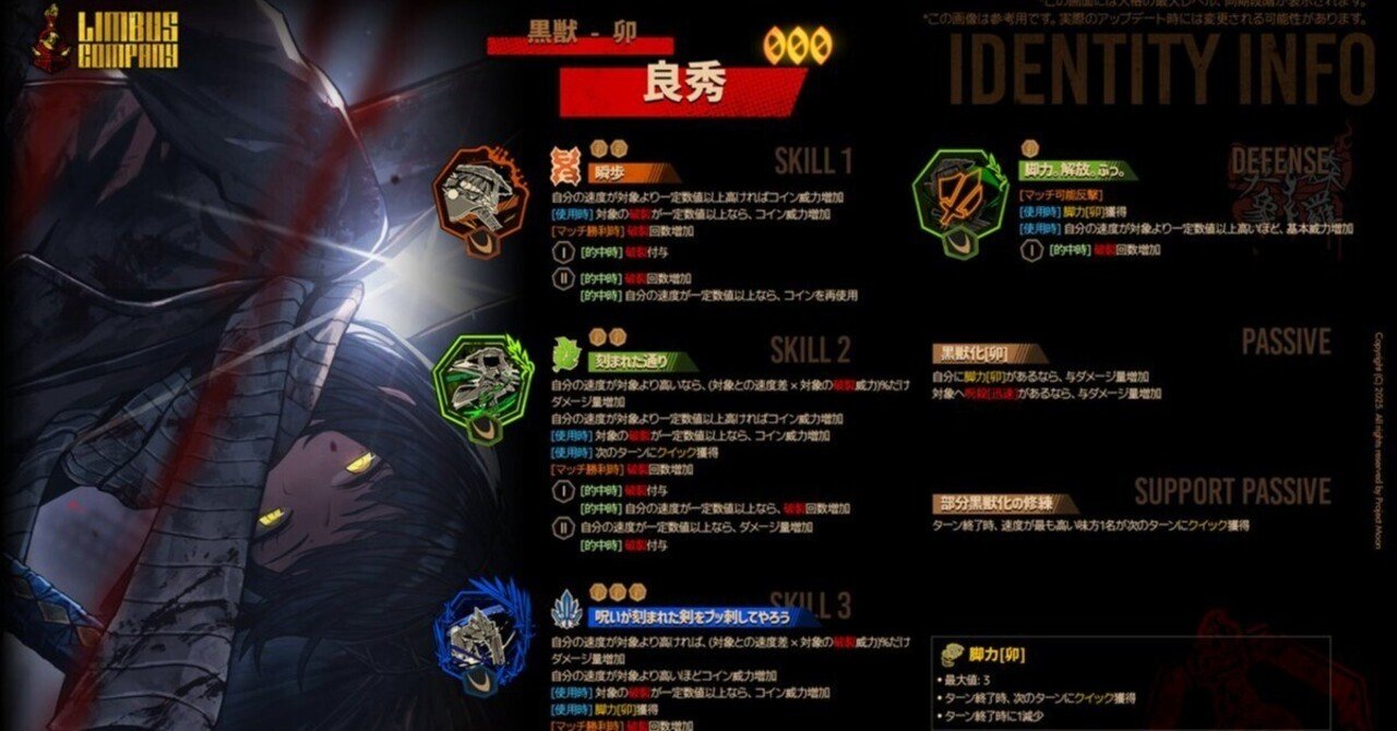 リンバスカンパニー　良秀6点 リンバスカンパニー】LCBの囚人良秀の性能と評価まとめ【Limbus