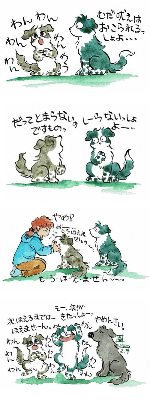 むだ吠えする犬っころたち 春みみず Note