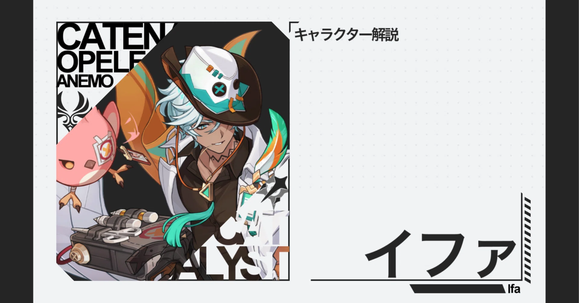 ボンネット 原神イファの銃 原神』新キャラ「イファ」の立ち絵公開