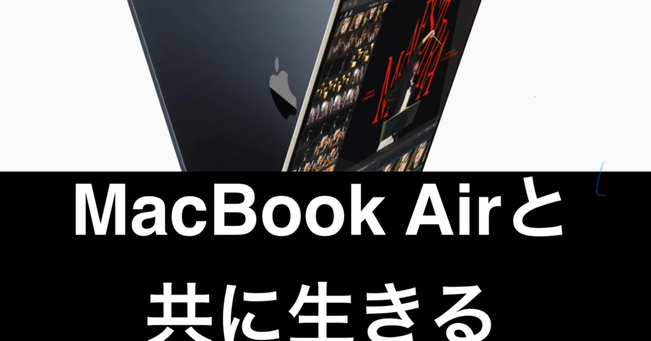 iPadと迷う？MacBook Airの魅力を改めて語る。｜ガジェットはむおっち