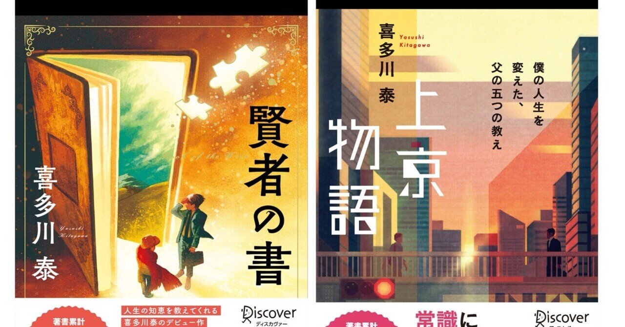 ロピア 爆買い 賢者の書」「上京物語」（喜多川泰）を読んで｜まみ 文学・小説