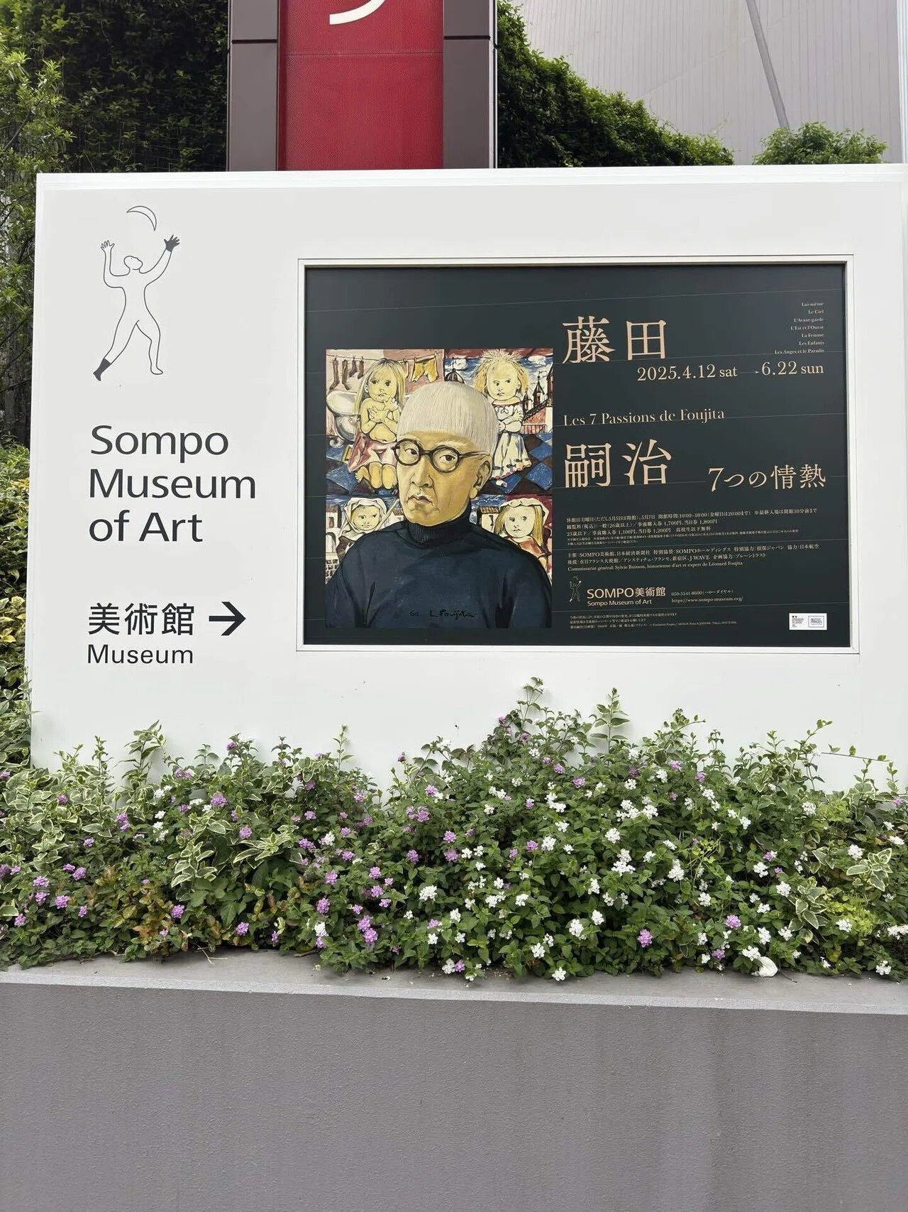 アート巡り記】藤田嗣治7つの情熱＠SOMPO美術館 2025.5.16訪問｜水無月憂雨