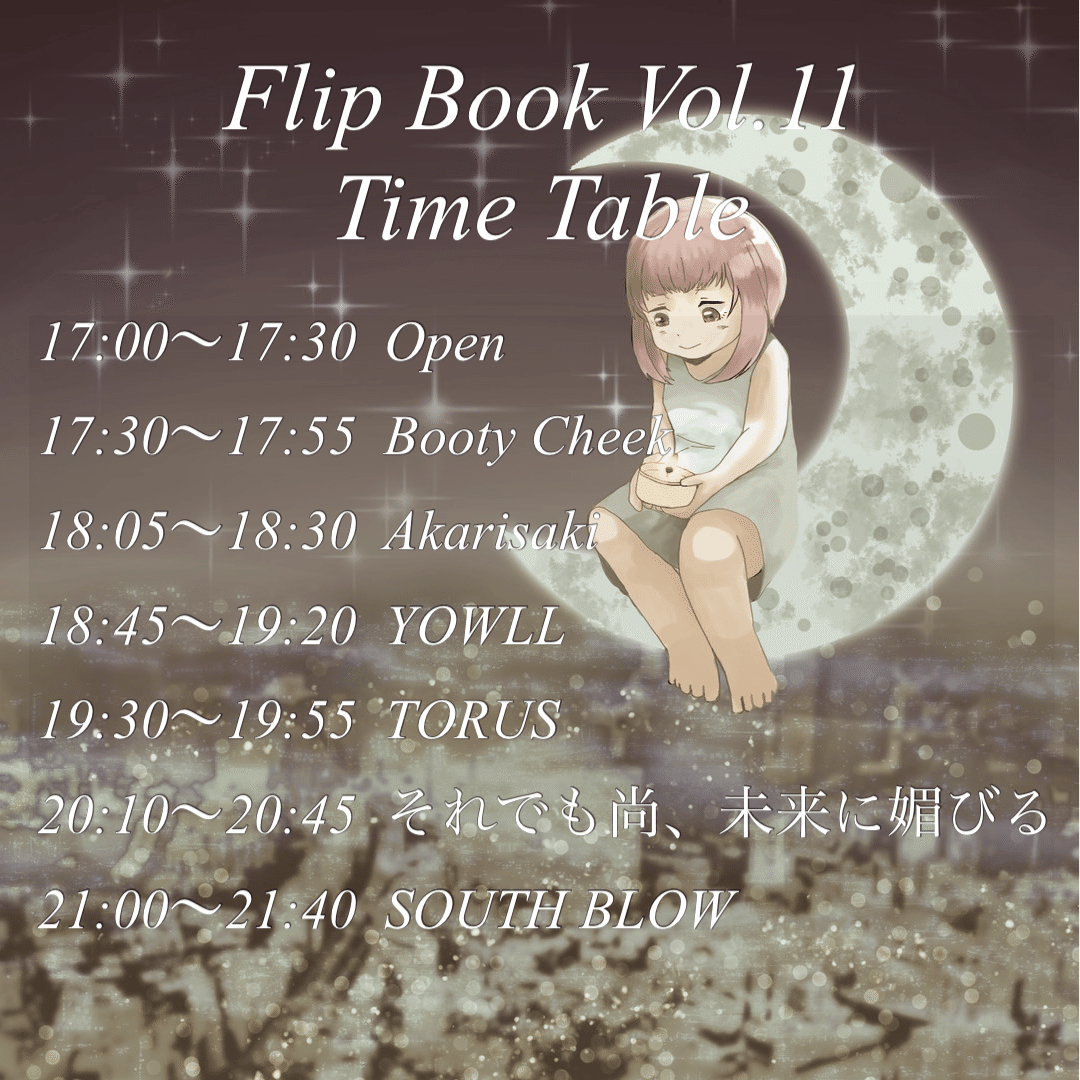 Flip Book Vol.11 出演者紹介 〜それでも尚、未来に媚びる編〜｜hiRoki