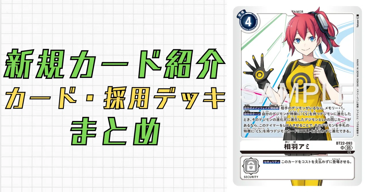 BT22-093 相羽アミ｜でじのげん：デジカ環境最前線