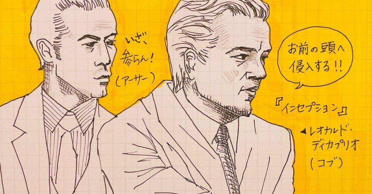 ディカプリオよ、いらっしゃい。夢潜入SF名作映画