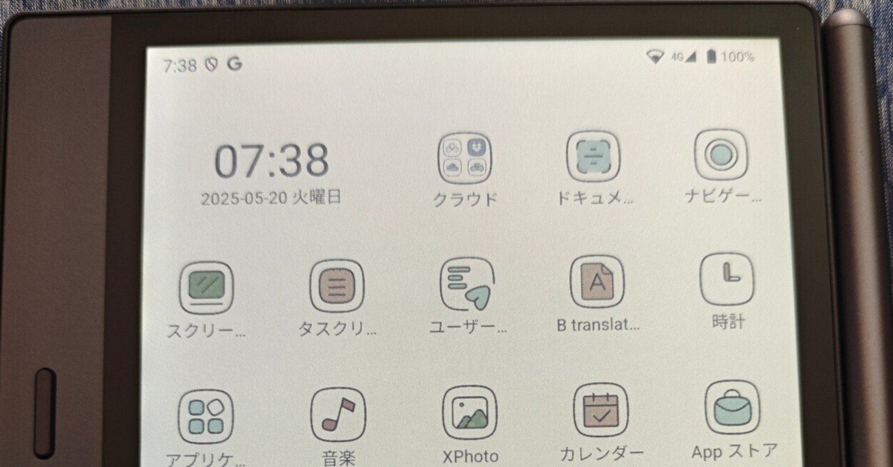 Bigme B7、初日の感想｜葉月 陽