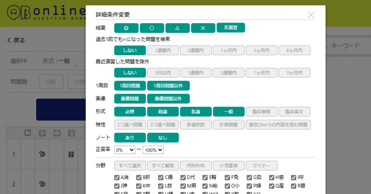 第117回医師国家試験受験記録】QBオンライン国試の効果的な演習法