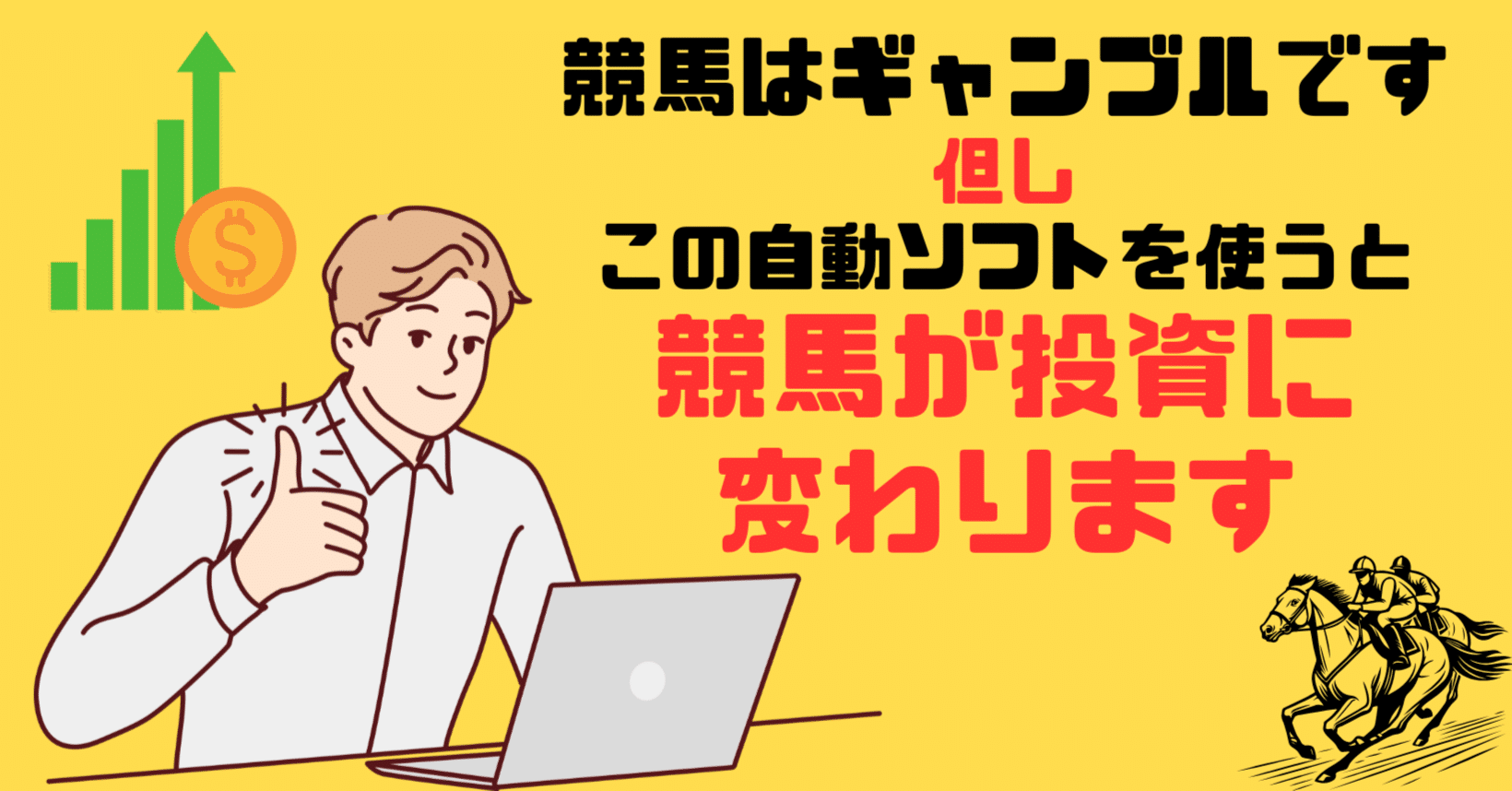 🎁【数量限定】自動競馬投資ソフト「Genie」1ヶ月無料体験募集します