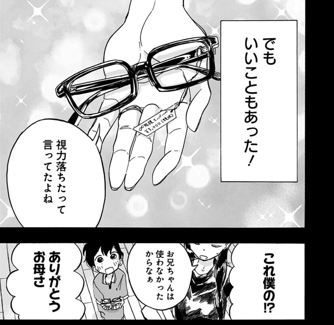 先行上映会レポ】タコピーのピは「“っ”ピ」｜れもん