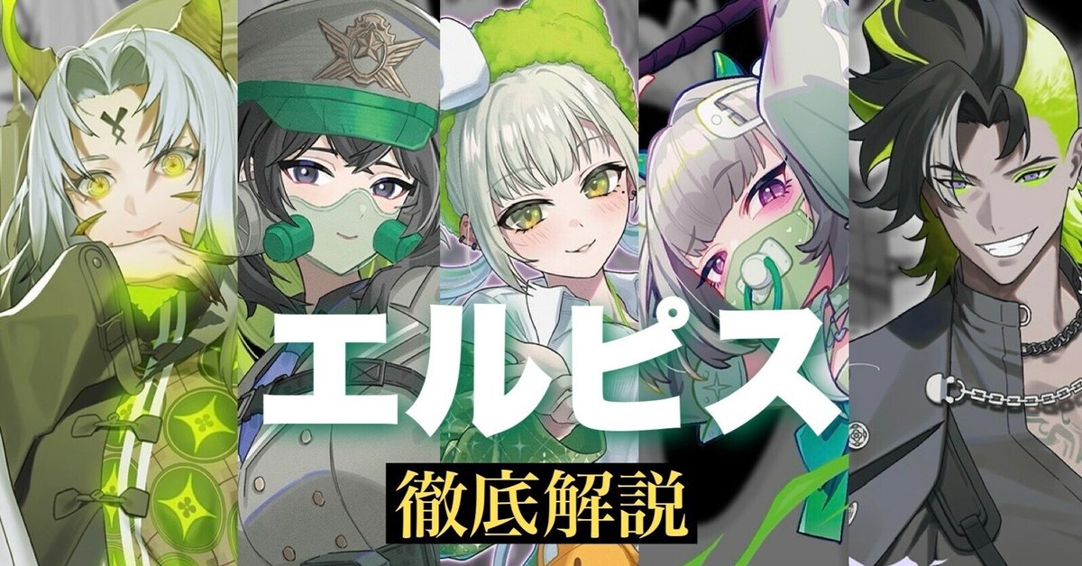 ゼクス】エルピスデッキ徹底解説【IG01環境】｜砂糖水