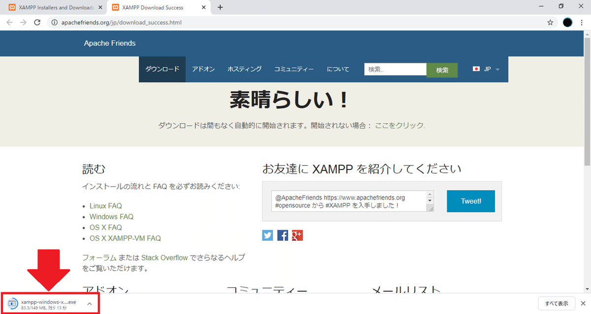 02_xamppダウンロード