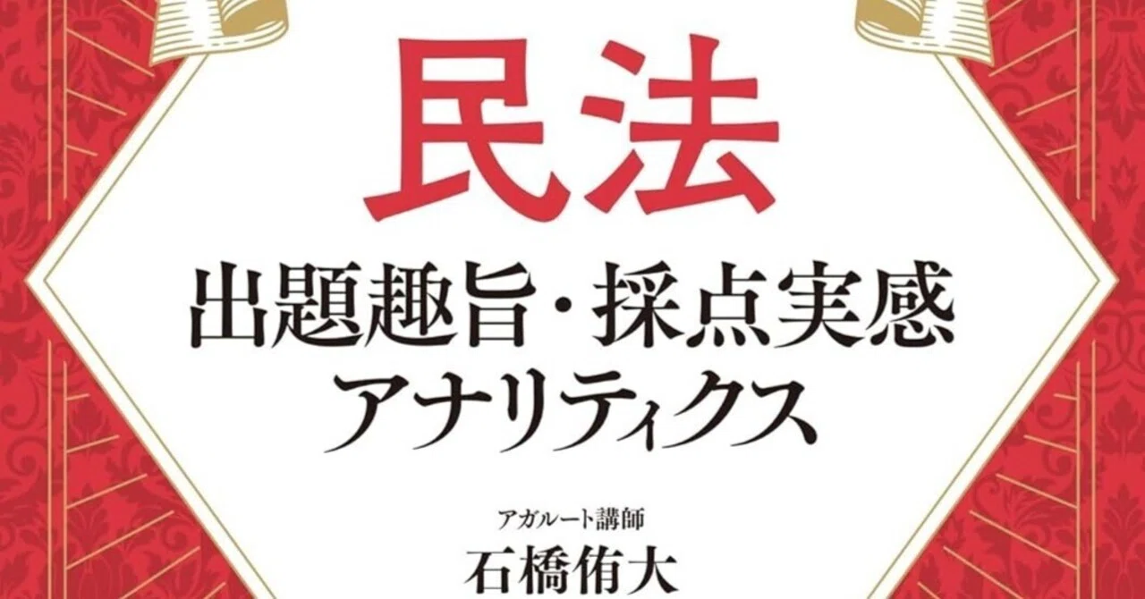 民法・刑法 出題趣旨・採点実感 アナリティクス等4冊セット売り石橋侑大アガルート 民法・刑法 出題趣旨・採点実感 アナリティクス等4冊セット売り石橋侑