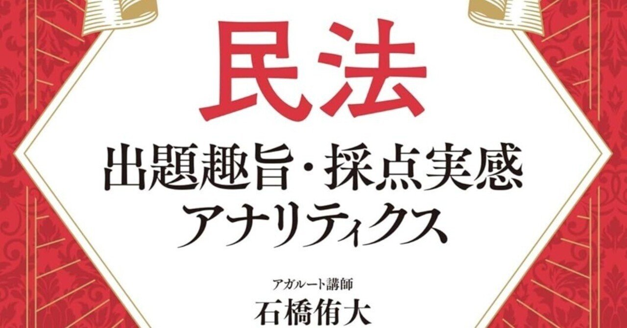 書評】『司法試験・予備試験 民法: 出題趣旨・採点実感アナリティクス