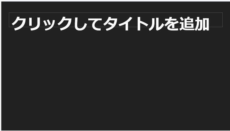 テンプレートスライド