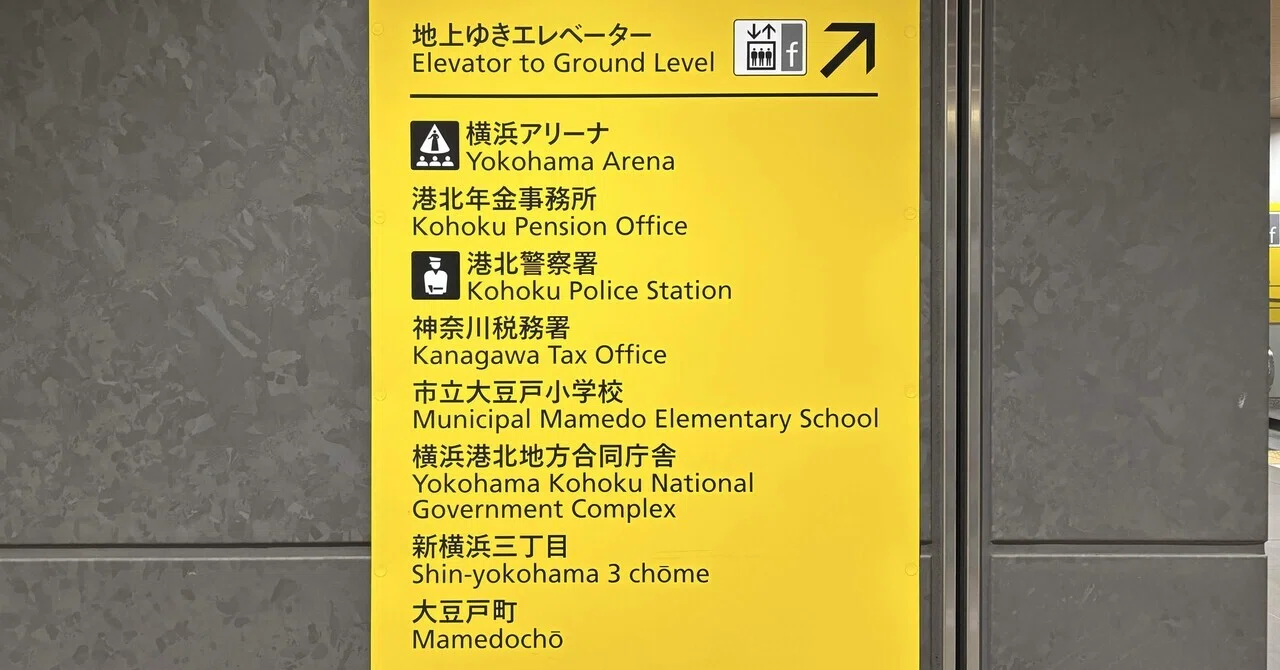 大豆 生田 読み方