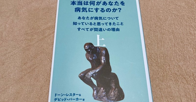 こうして医者は嘘をつく～読書記録456～｜かおり