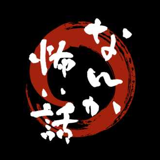 三途の川の渡し賃をぼったくられそうになった話 なんか怖い Note