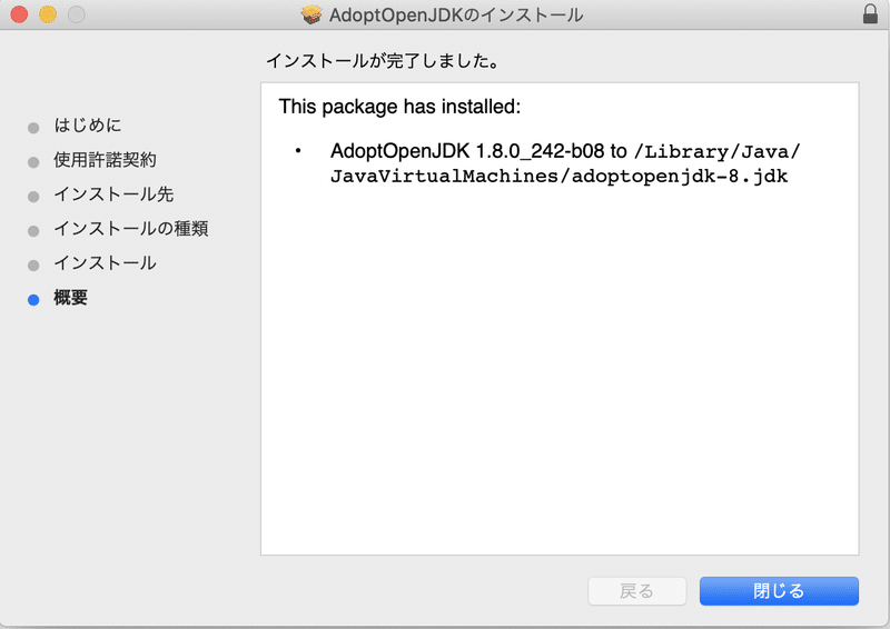 Jdk Adoptopenjdk のインストール Macos Azila Note