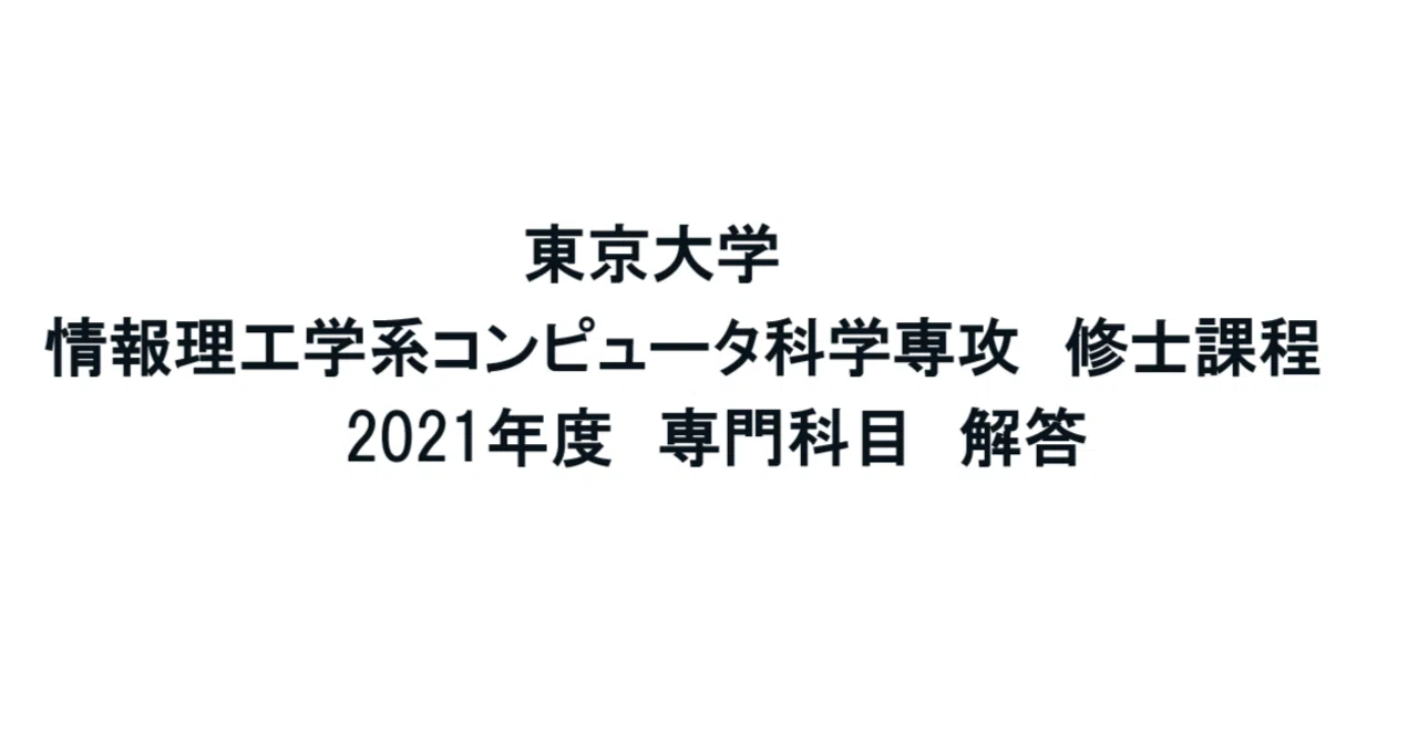 University of Tokyo] Graduate School of Information Science and