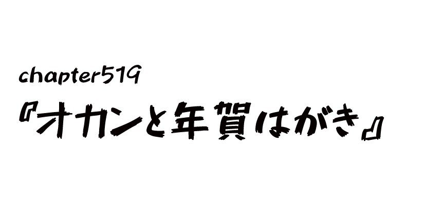 チャプター519