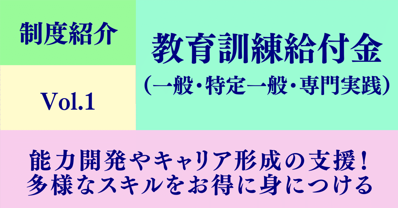 【2025年最新】教育訓練給付制度の条件と変更点オタキャリ