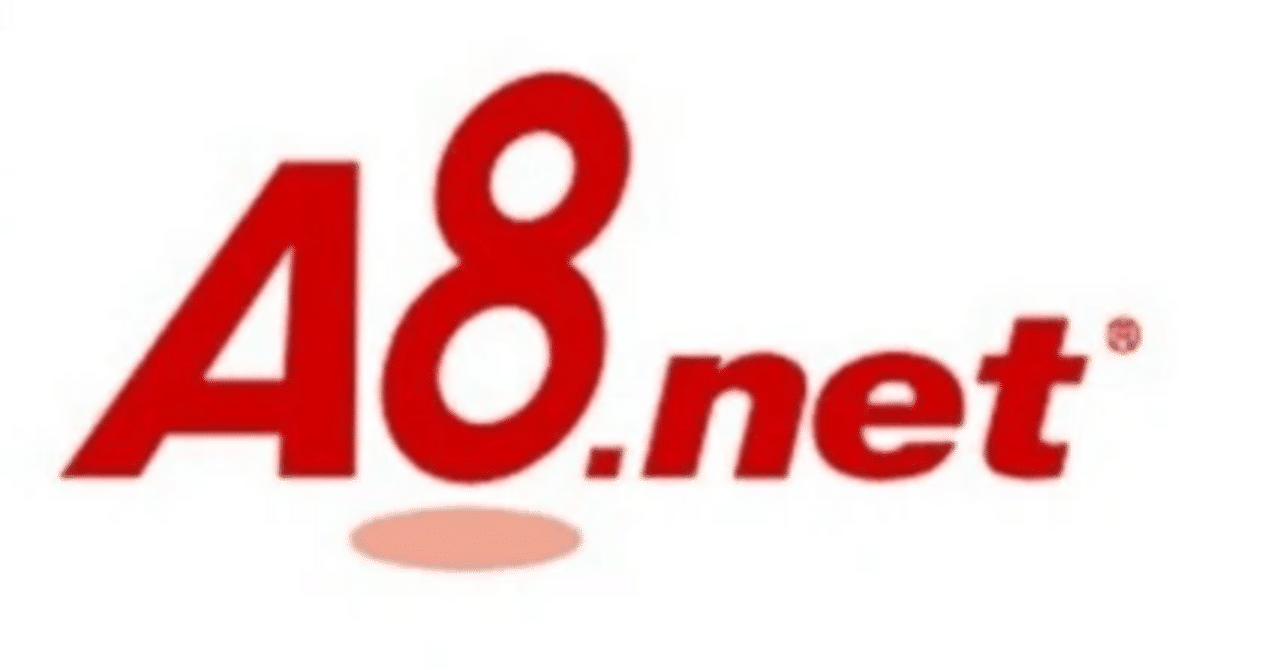 a8ネットで月5万円｜アフィリエイトP (副業P)