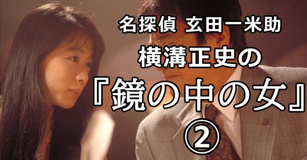 ケイゾクの好きな台詞・シーン一覧（と柴田が読んでる本）｜寒月