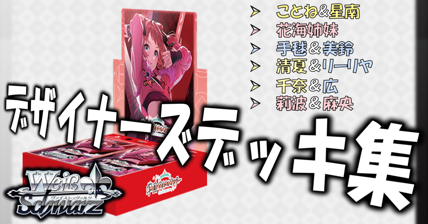 学マス　デッキ　パーツ WS ヴァイス 学マス デッキ パーツ R以外まとめ - メルカリ