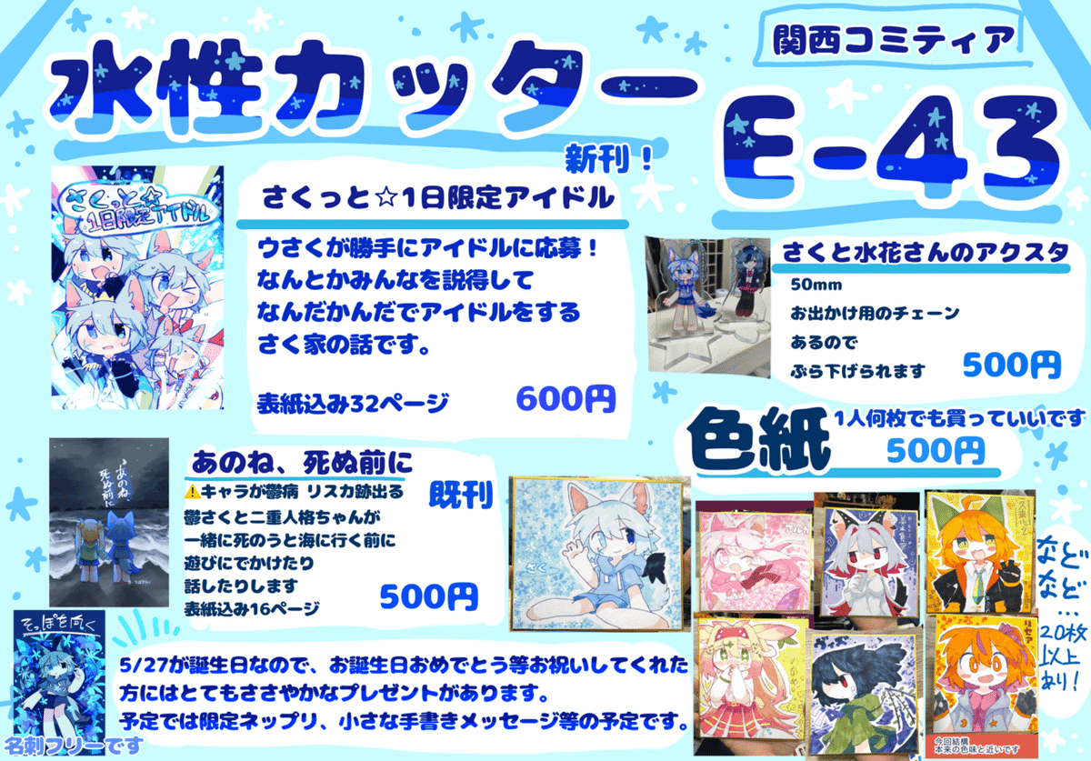 関西コミティア73出ます‼️｜そっぽを向く🧊