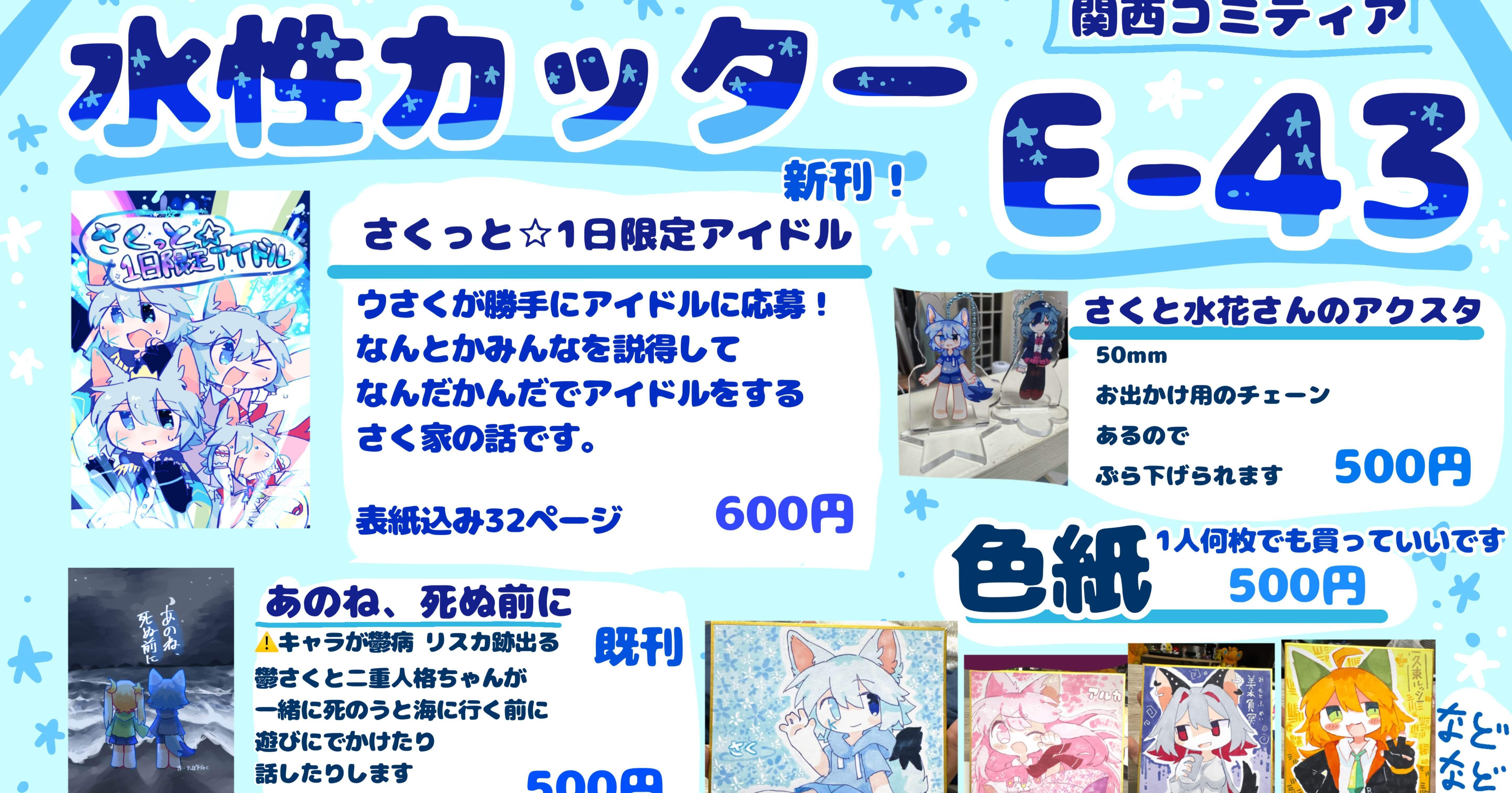 関西コミティア73出ます‼️｜そっぽを向く🧊