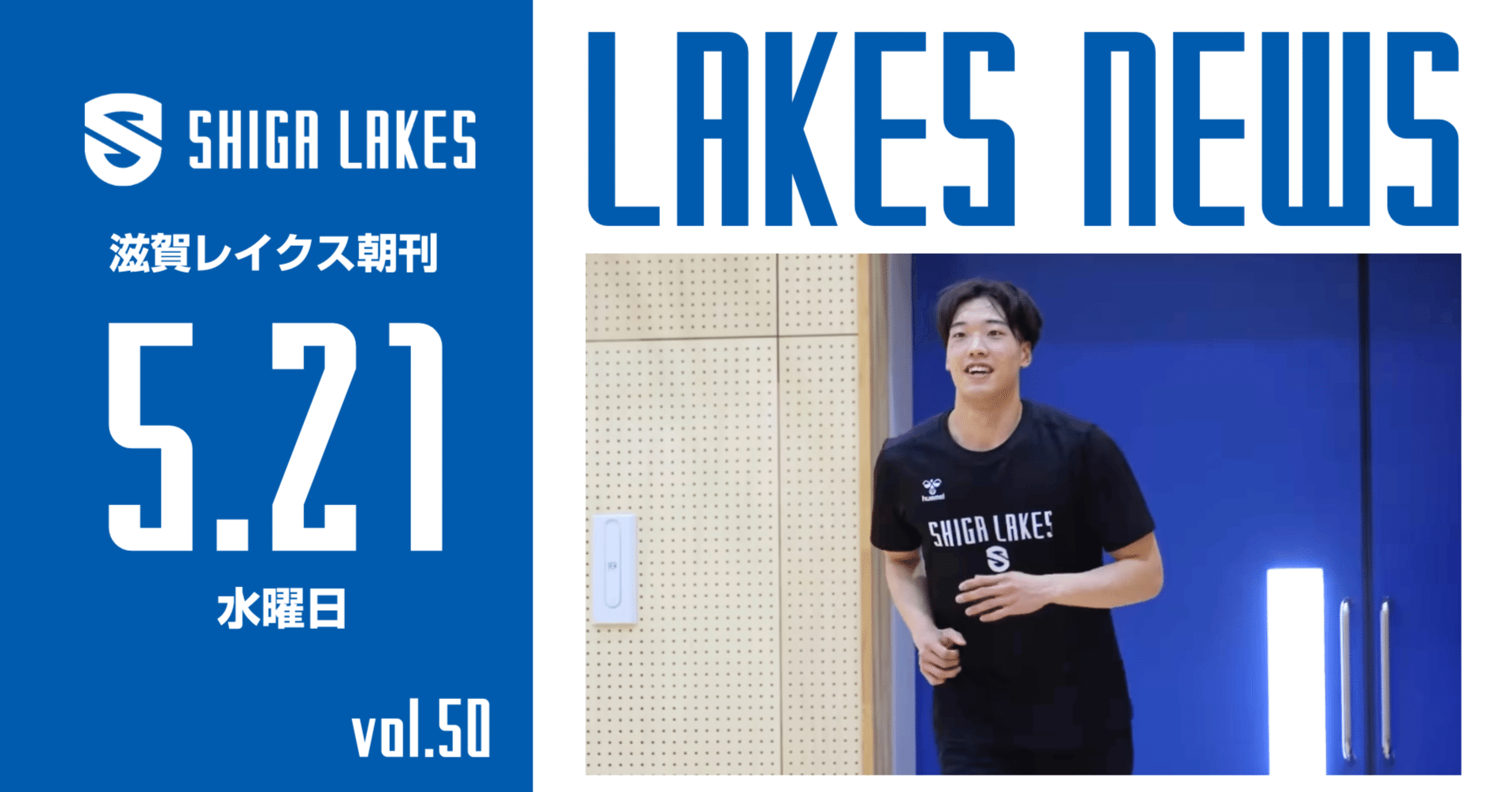 滋賀レイクスサイン入りTシャツ 55 エンブレムTシャツ – 滋賀レイクス