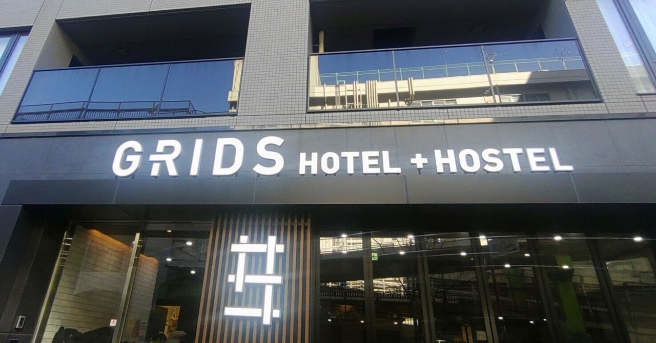 宿泊日誌㉓洒落た駅近ホステル/グリッズ 東京上野駅前ホテル&ホステル(東京都台東区)｜沖野 千歳