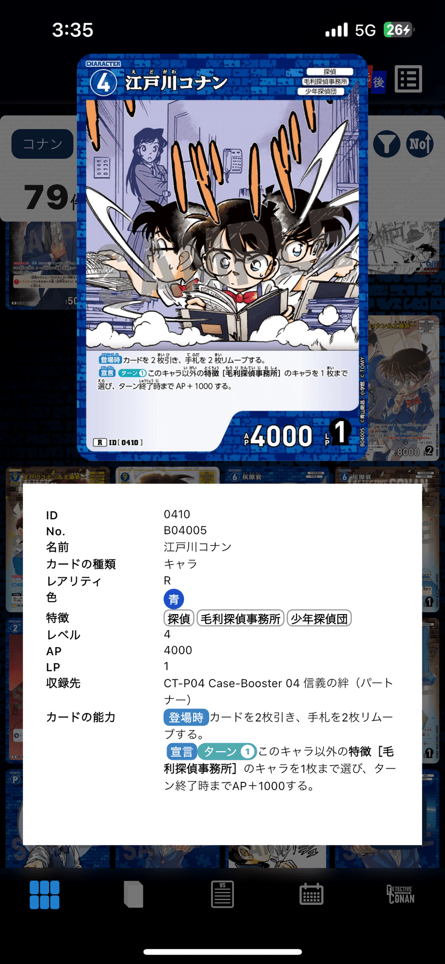 青単デッキ（新蘭） | 名探偵コナンTCGカードルール相談コミュニティ