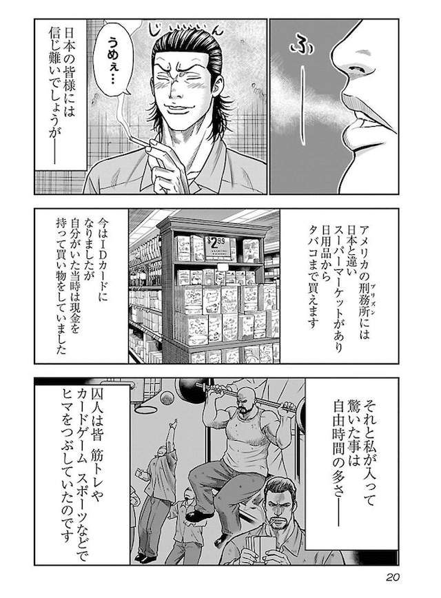 実話の極悪刑務所サバイバルがヤバイ チカーノkei 鎌田和樹 Note