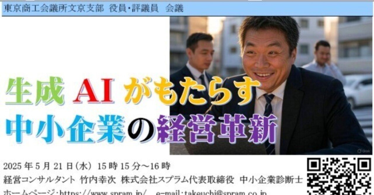 生成AIがもたらす中小企業の経営革新中小企業診断士 竹内幸次の経営ブログ/旧中小企業経営百科