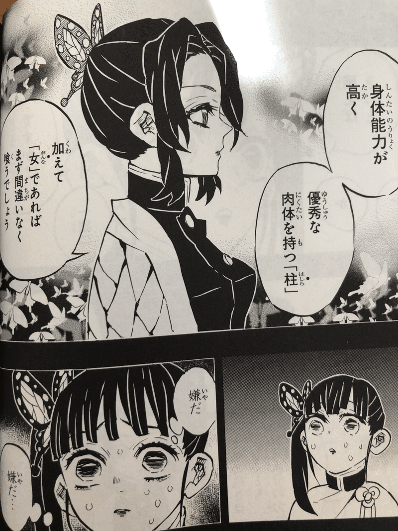 鬼滅の刃19巻 どみのふ Note 鬼滅の刃19巻 どみのふ Note