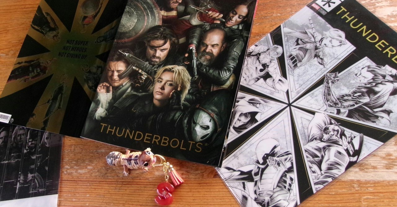 ネタバレ「サンダーボルツ」考エスせん