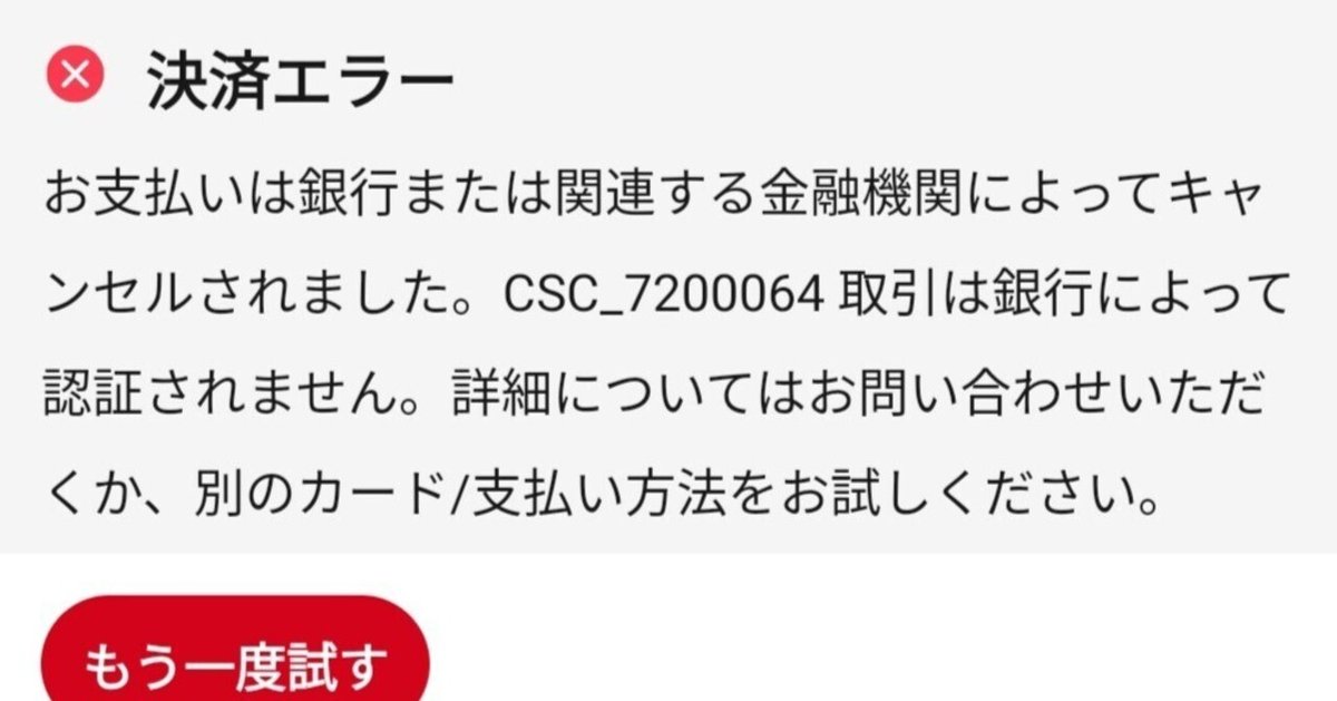 福袋 売れ残り アリエクスプレスの支払いでCSC_7200064のエラーが出る件｜BUTACO 人形
