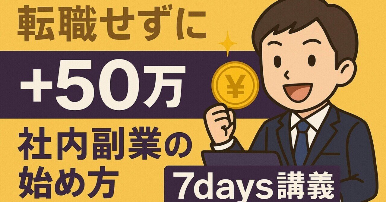 副業で年収1億円!業務外注化の教科書』山本智也｜本のコンパス