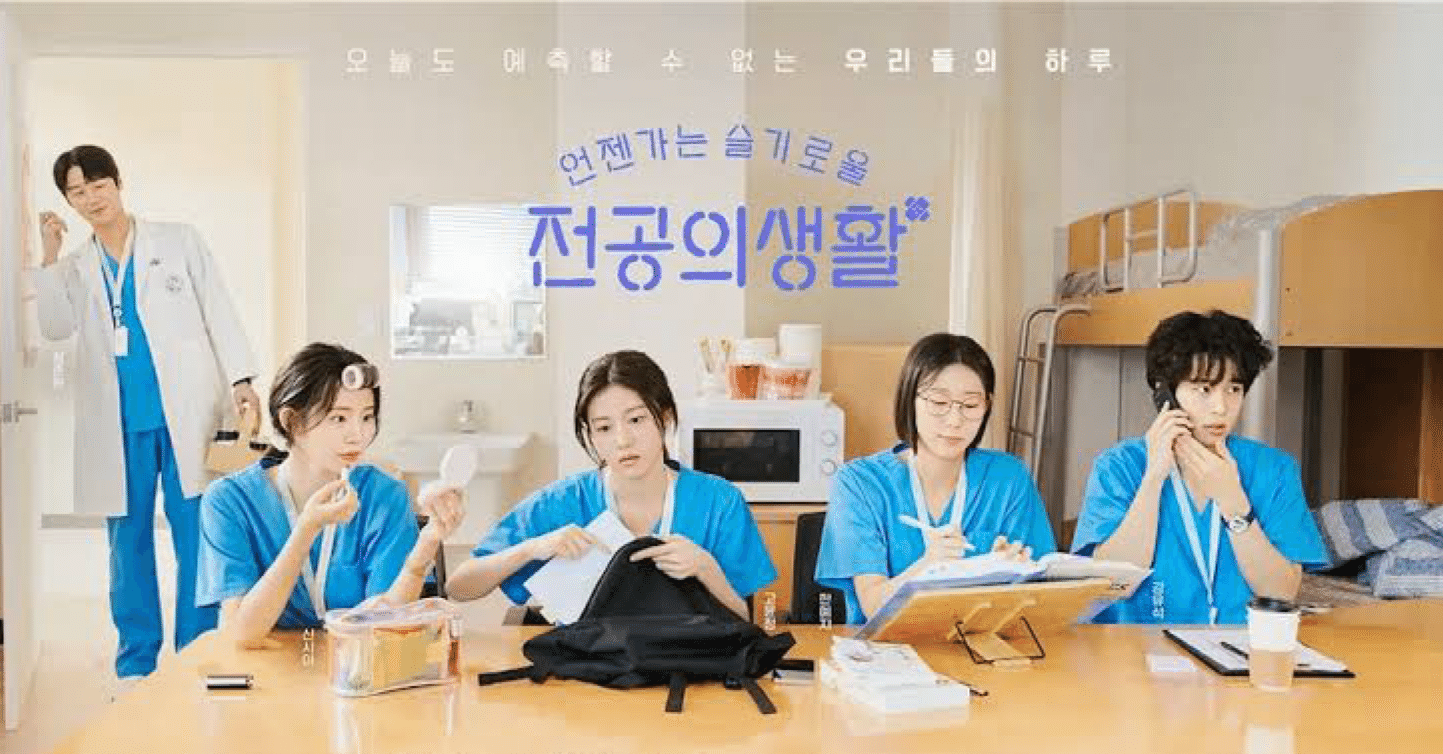 ドラマ感想】『いつかは賢いレジデント生活』｜せらせら