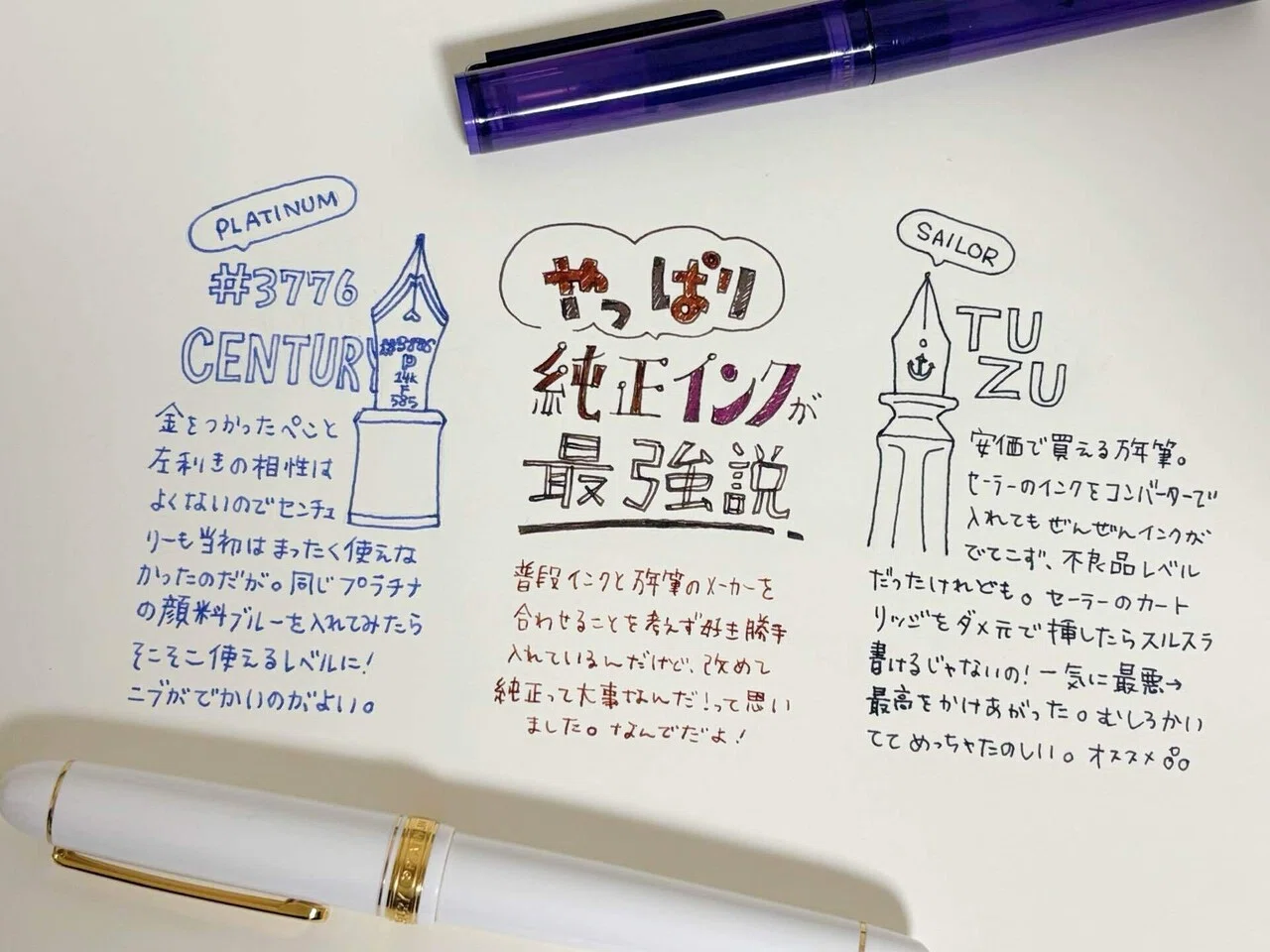 万年筆沼】純正って大事なんだね【相変わらず】｜kanaさん