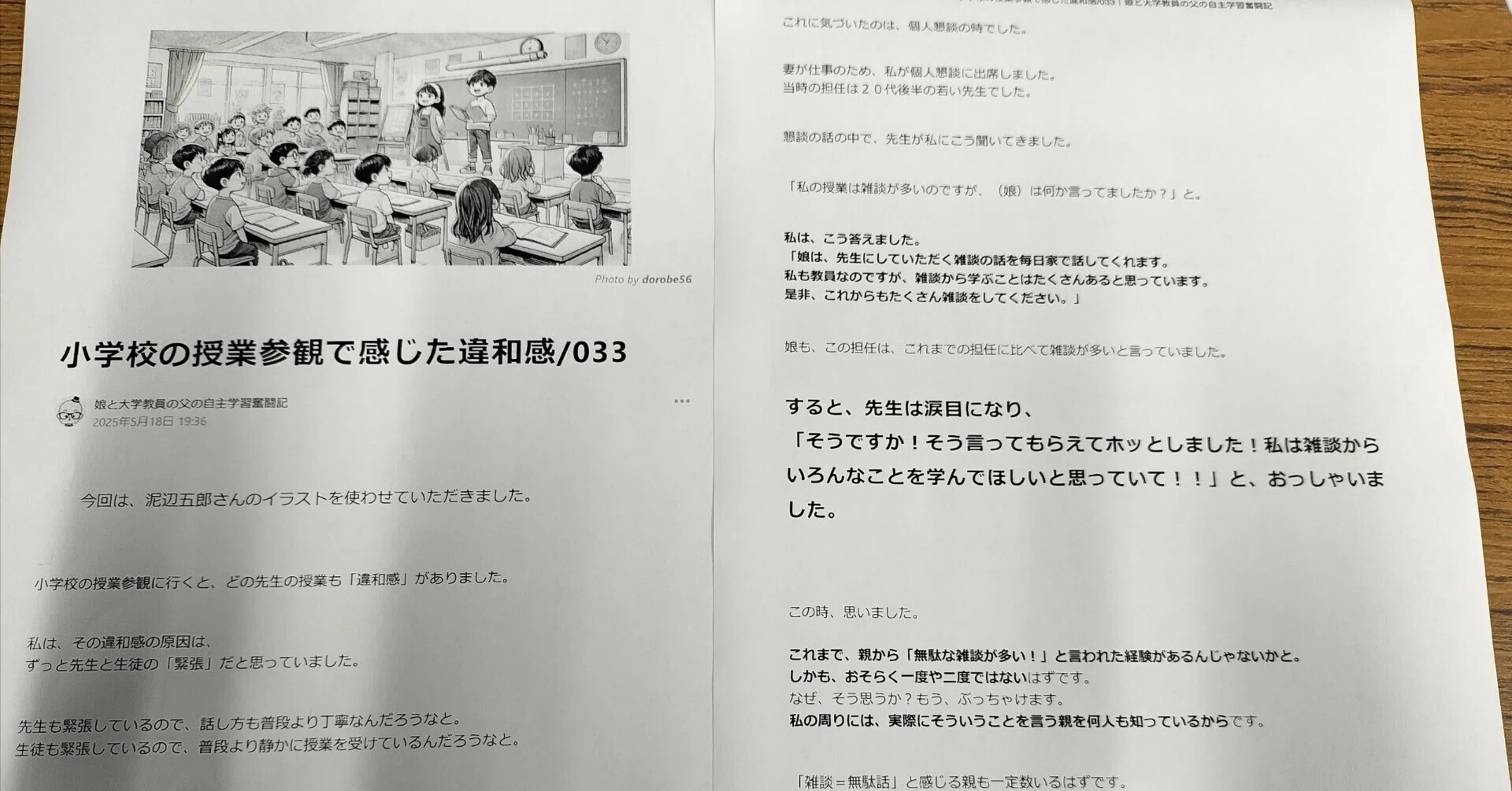 Should I have printed out note articles too!/034｜娘と大学教員の父