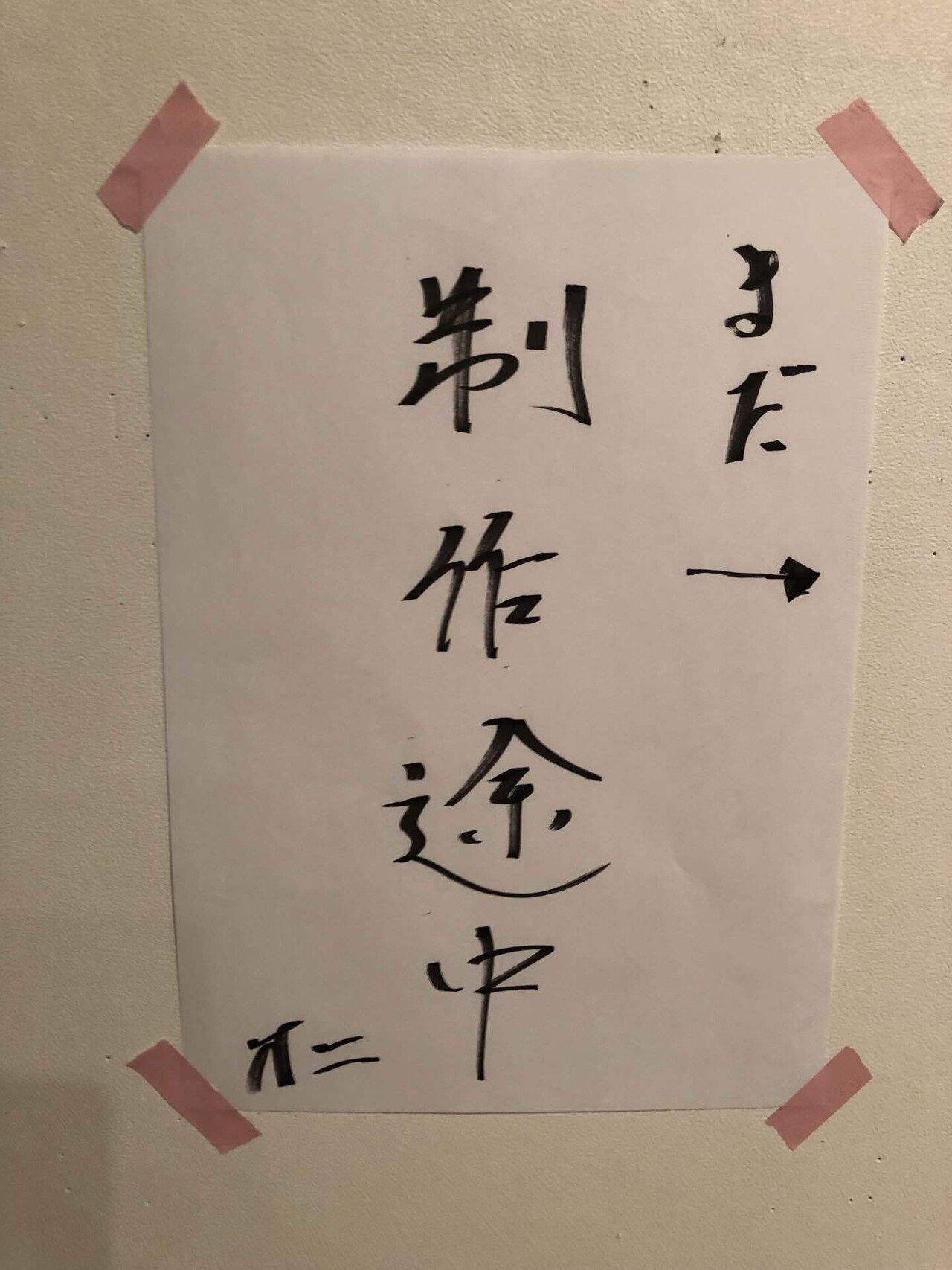 鬼塚勝也はまだ戦っている｜マエダタツヤ