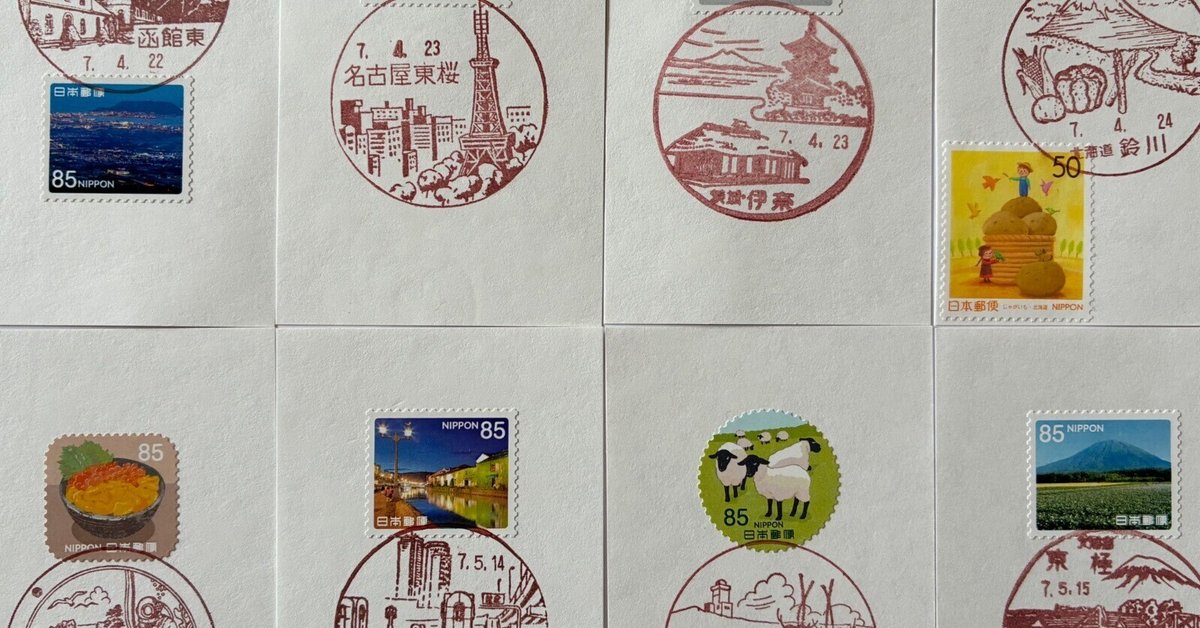 日本の古切手 美しい旅の風景 北海道① 10枚 風景印いまシート郵頼コレクション その⑧My旅切手シリーズ 第10