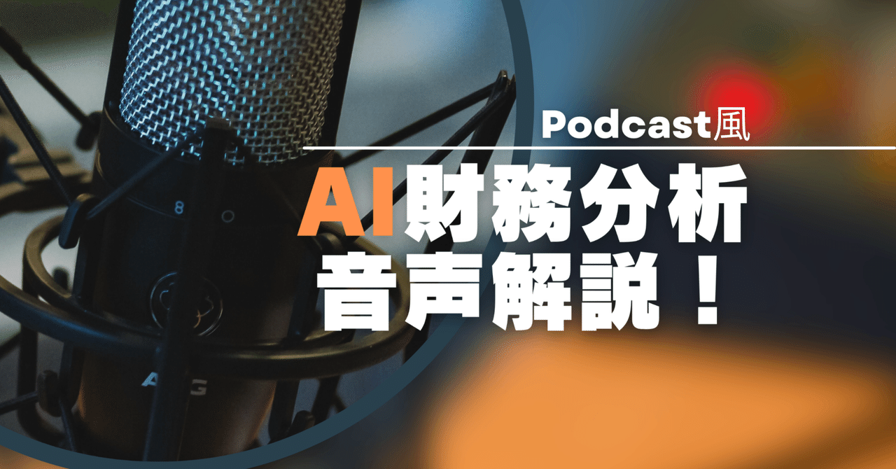 Excelファイルから読み解く！ChatGPT＋Monicaで実践する財務分析入門 #2はれまきじゅん