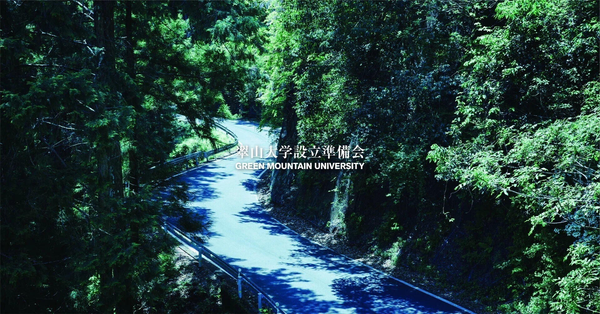 一般社団法人翠山大学設立準備会｜note