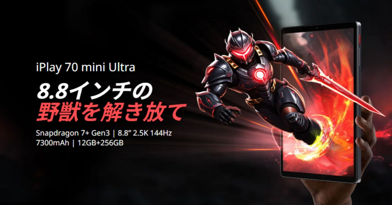 ALLDOCUBE iPlay70mini Ultra スペック徹底解説：注目の高性能ミニ 