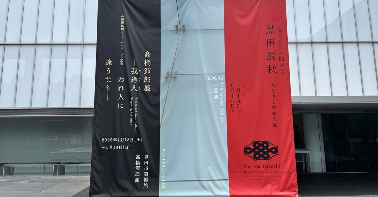 Takuro Takayama: FLOOR (Toyota Municipal Museum of Art)｜藤崎殊海