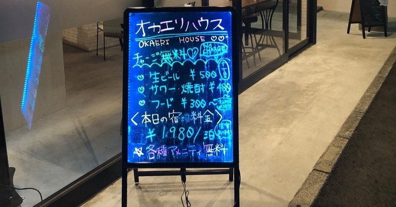 オカエリハウスでのバースデーイベント 桃太郎 Note